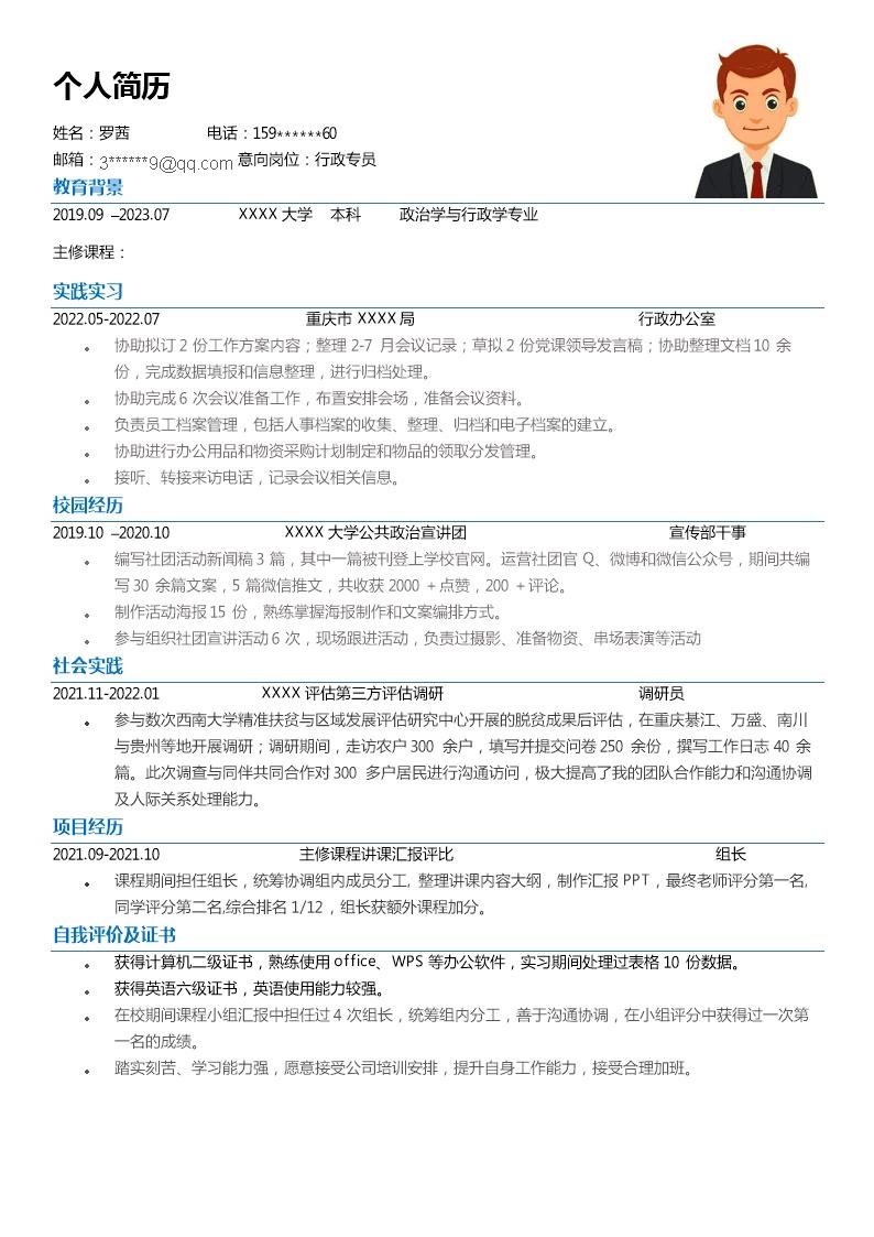 3509_行政文职助理类岗位（应届）求职简历模板  - 行政内勤简历模板